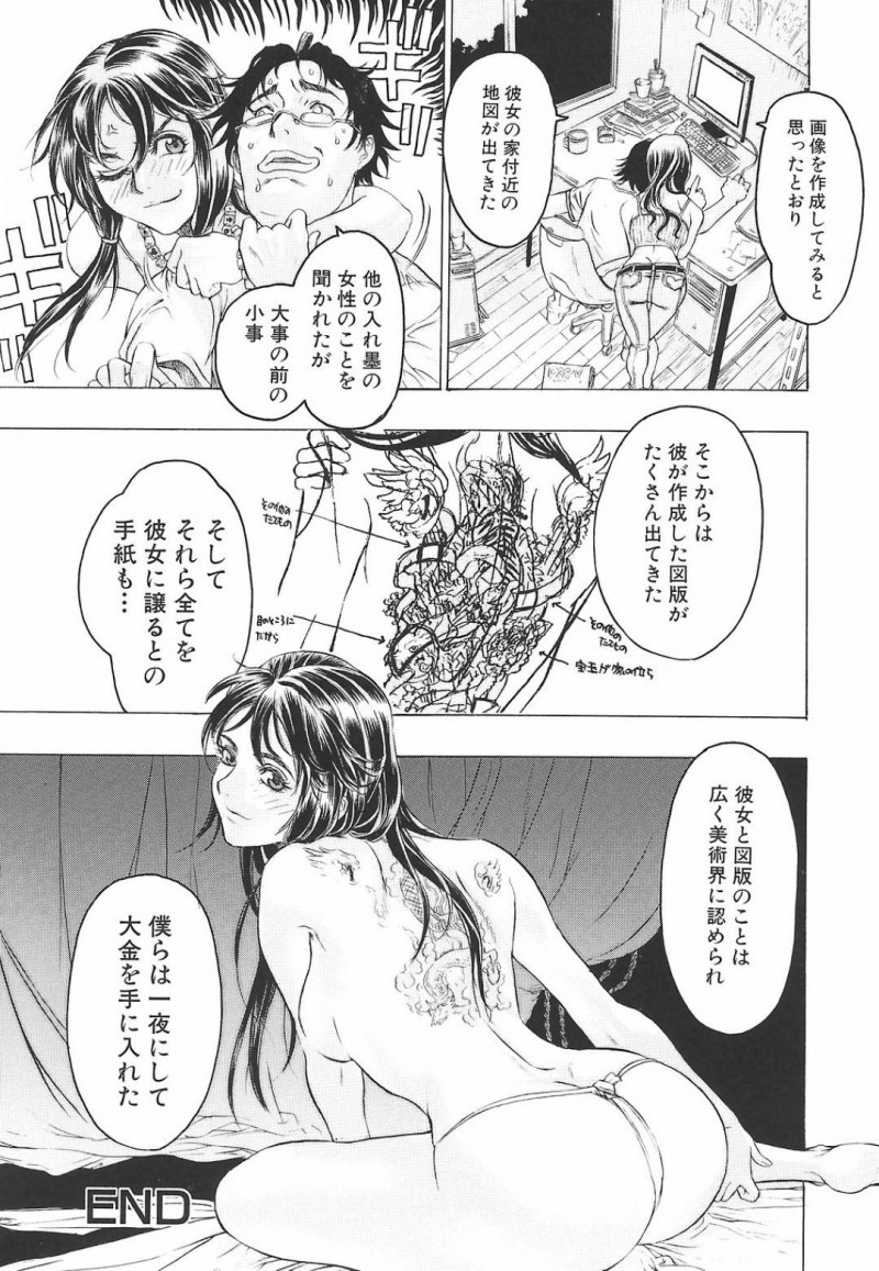 【エロ漫画】知り合いの男とエッチな展開になってしまったスレンダーお姉さん…すっかり発情した彼女は彼にフェラ抜きをし、バックで中出しまでさせる！【ビューティ・ヘア:イレズミの秘密】