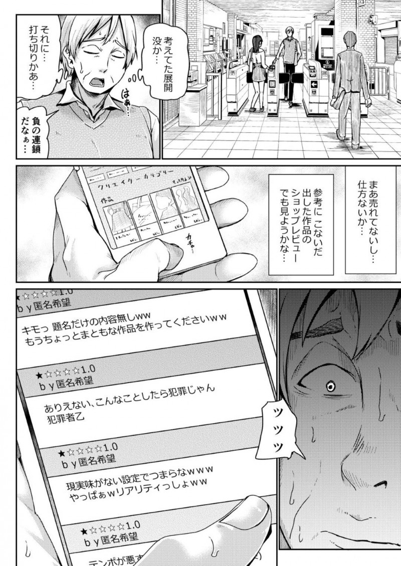 【エロ漫画】パパ活初体験のおじさんは、リアにラブホに連れ込まれるとお風呂やベットで中出しセックス【トミヒロ、】