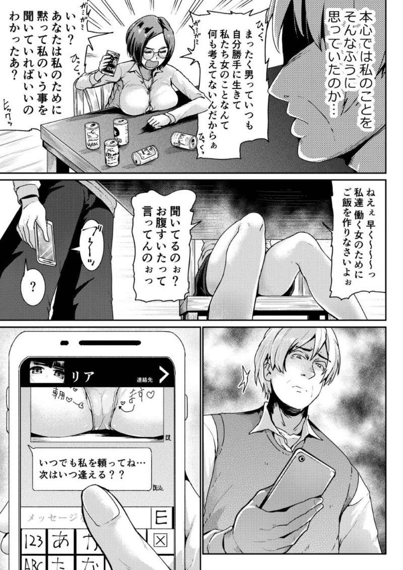 【エロ漫画】パパ活初体験のおじさんは、リアにラブホに連れ込まれるとお風呂やベットで中出しセックス【トミヒロ、】