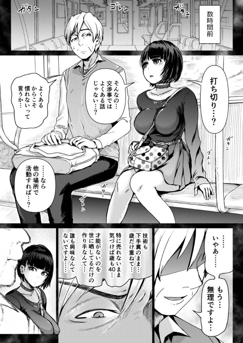 【エロ漫画】パパ活初体験のおじさんは、リアにラブホに連れ込まれるとお風呂やベットで中出しセックス【トミヒロ、】