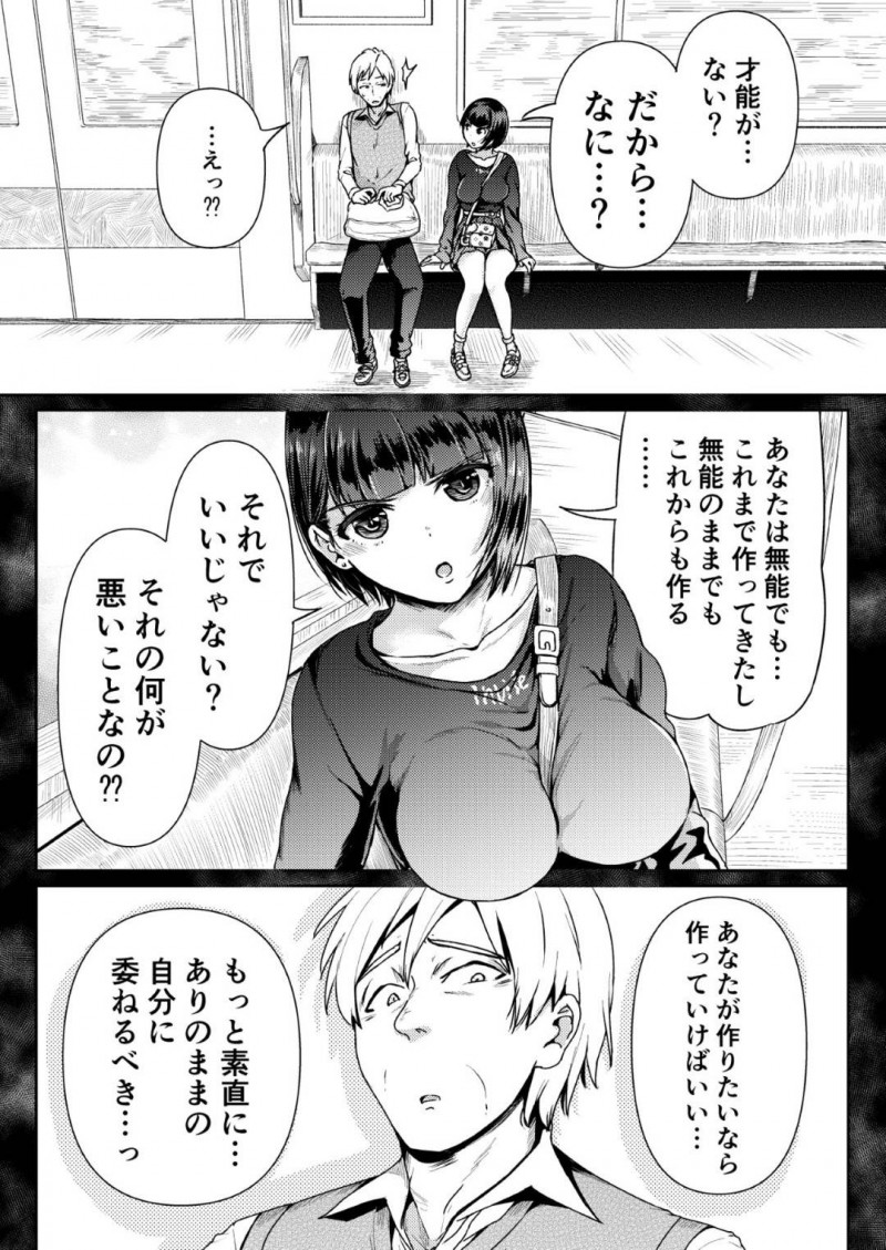 【エロ漫画】パパ活初体験のおじさんは、リアにラブホに連れ込まれるとお風呂やベットで中出しセックス【トミヒロ、】