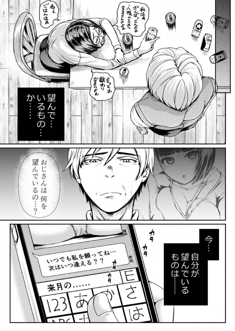 【エロ漫画】パパ活初体験のおじさんは、リアにラブホに連れ込まれるとお風呂やベットで中出しセックス【トミヒロ、】