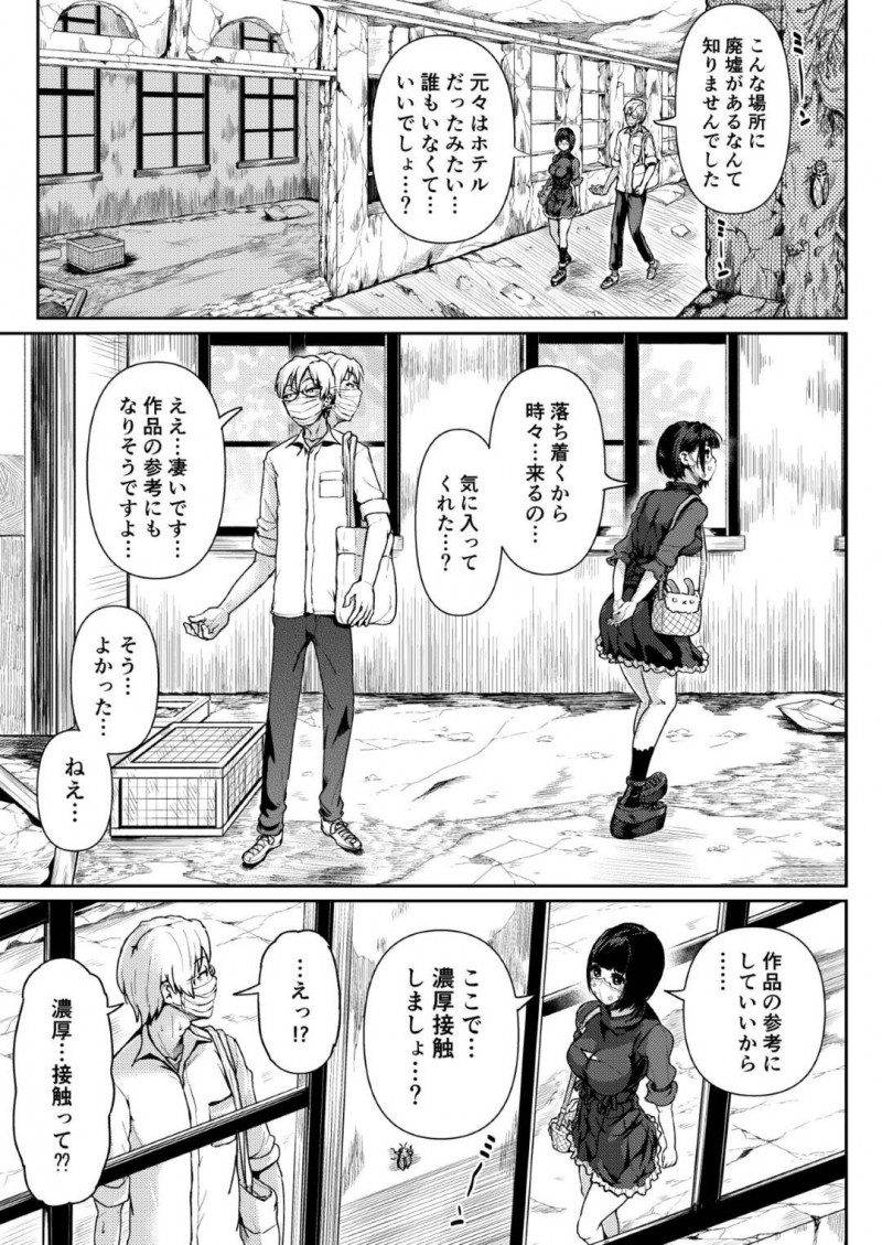 【エロ漫画】パパ活初体験のおじさんは、リアにラブホに連れ込まれるとお風呂やベットで中出しセックス【トミヒロ、】