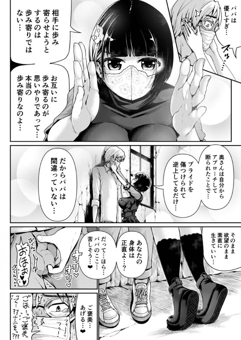 【エロ漫画】パパ活初体験のおじさんは、リアにラブホに連れ込まれるとお風呂やベットで中出しセックス【トミヒロ、】