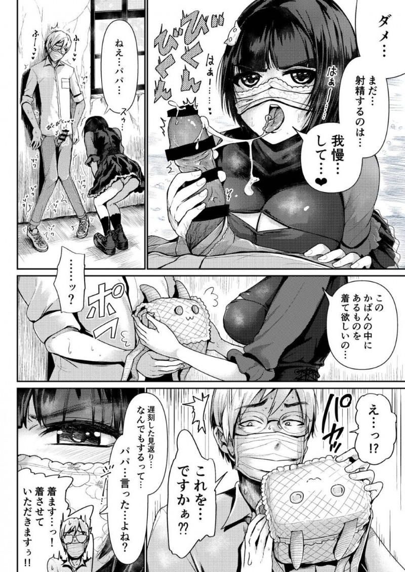 【エロ漫画】パパ活初体験のおじさんは、リアにラブホに連れ込まれるとお風呂やベットで中出しセックス【トミヒロ、】