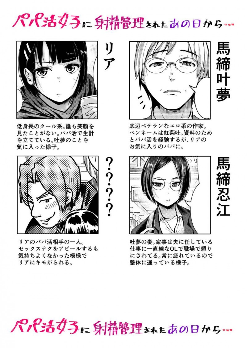 【エロ漫画】パパ活女子のリアと再会した叶夢は、ラブホに行くと目隠しをされ責められると騎乗位で生ハメされる【トミヒロ、】