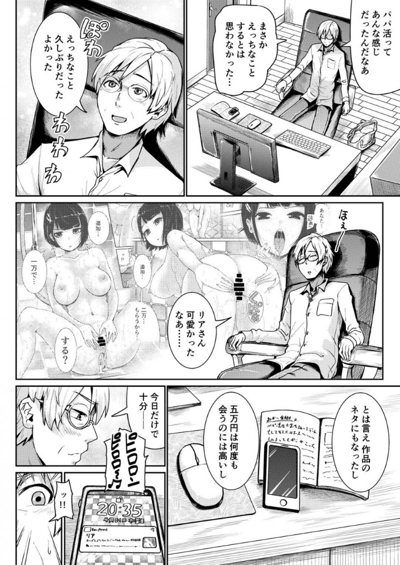 【エロ漫画】パパ活女子のリアと再会した叶夢は、ラブホに行くと目隠しをされ責められると騎乗位で生ハメされる【トミヒロ、】