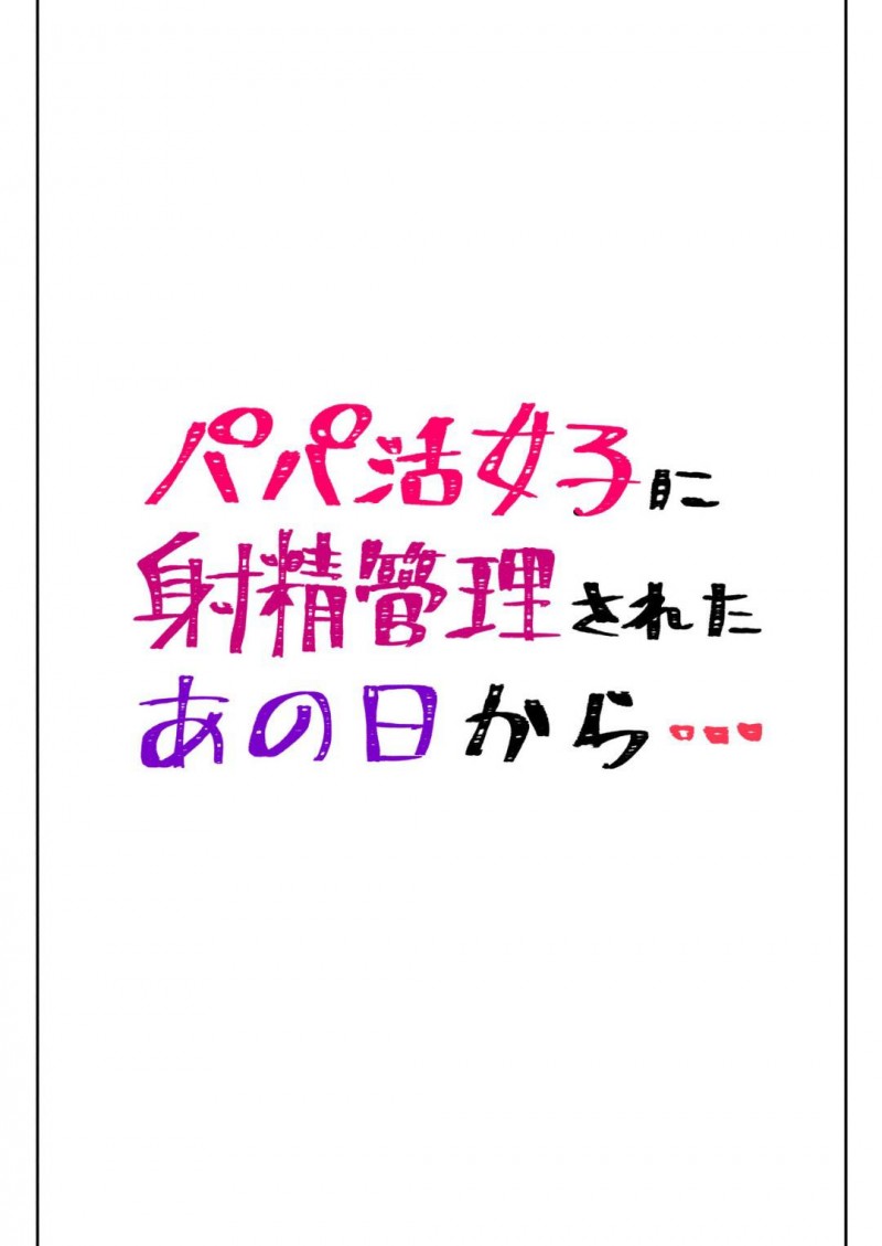 【エロ漫画】パパ活女子のリアと再会した叶夢は、ラブホに行くと目隠しをされ責められると騎乗位で生ハメされる【トミヒロ、】