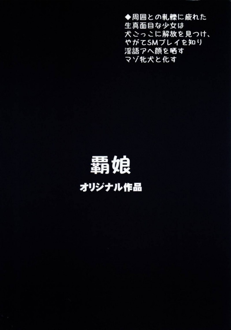 【エロ漫画】周囲との関わりに疲れた香澄は、おじさんから首輪をもらい犬化するとイチャラブセックスでメス犬に堕ちる【猫耳花音】