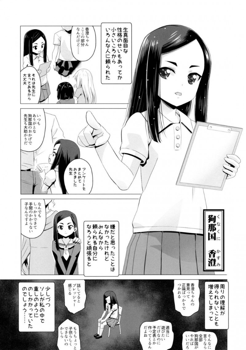 【エロ漫画】周囲との関わりに疲れた香澄は、おじさんから首輪をもらい犬化するとイチャラブセックスでメス犬に堕ちる【猫耳花音】