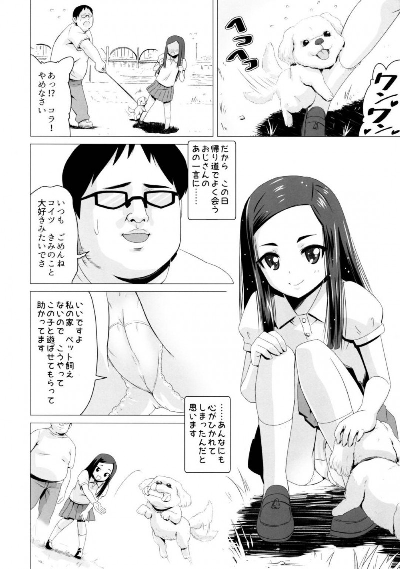 【エロ漫画】周囲との関わりに疲れた香澄は、おじさんから首輪をもらい犬化するとイチャラブセックスでメス犬に堕ちる【猫耳花音】