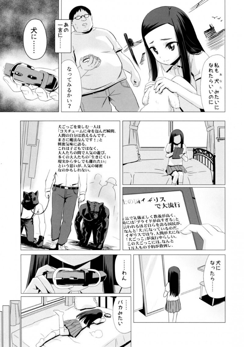 【エロ漫画】周囲との関わりに疲れた香澄は、おじさんから首輪をもらい犬化するとイチャラブセックスでメス犬に堕ちる【猫耳花音】