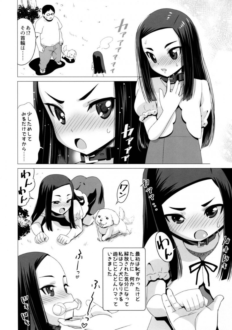 【エロ漫画】周囲との関わりに疲れた香澄は、おじさんから首輪をもらい犬化するとイチャラブセックスでメス犬に堕ちる【猫耳花音】