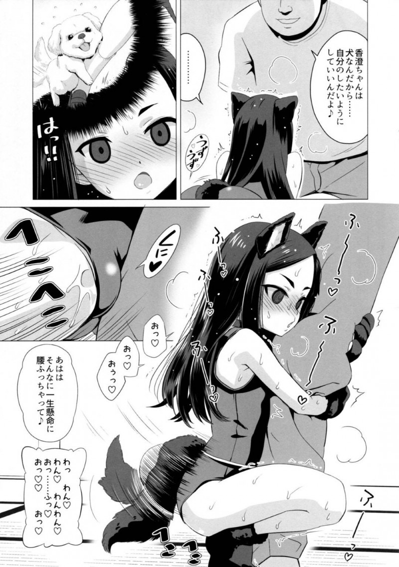 【エロ漫画】周囲との関わりに疲れた香澄は、おじさんから首輪をもらい犬化するとイチャラブセックスでメス犬に堕ちる【猫耳花音】