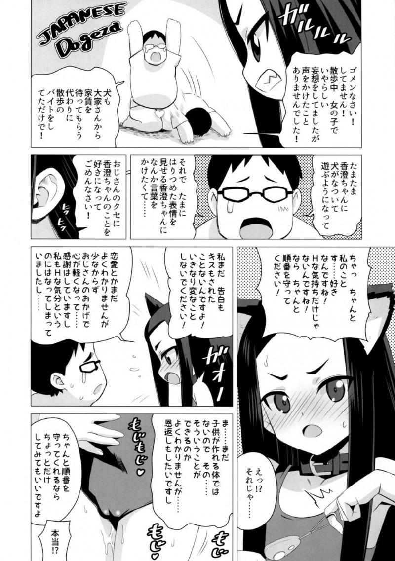 【エロ漫画】周囲との関わりに疲れた香澄は、おじさんから首輪をもらい犬化するとイチャラブセックスでメス犬に堕ちる【猫耳花音】