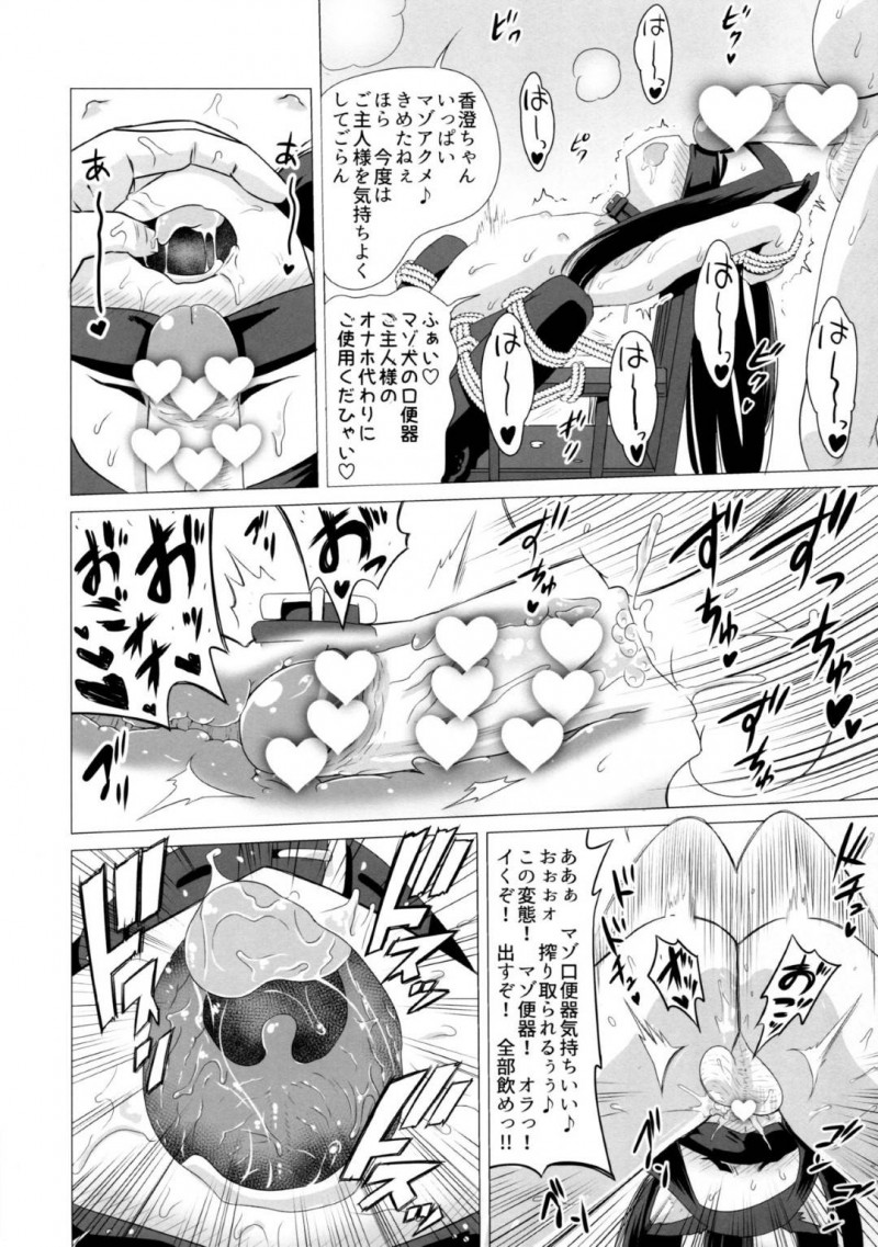 【エロ漫画】周囲との関わりに疲れた香澄は、おじさんから首輪をもらい犬化するとイチャラブセックスでメス犬に堕ちる【猫耳花音】