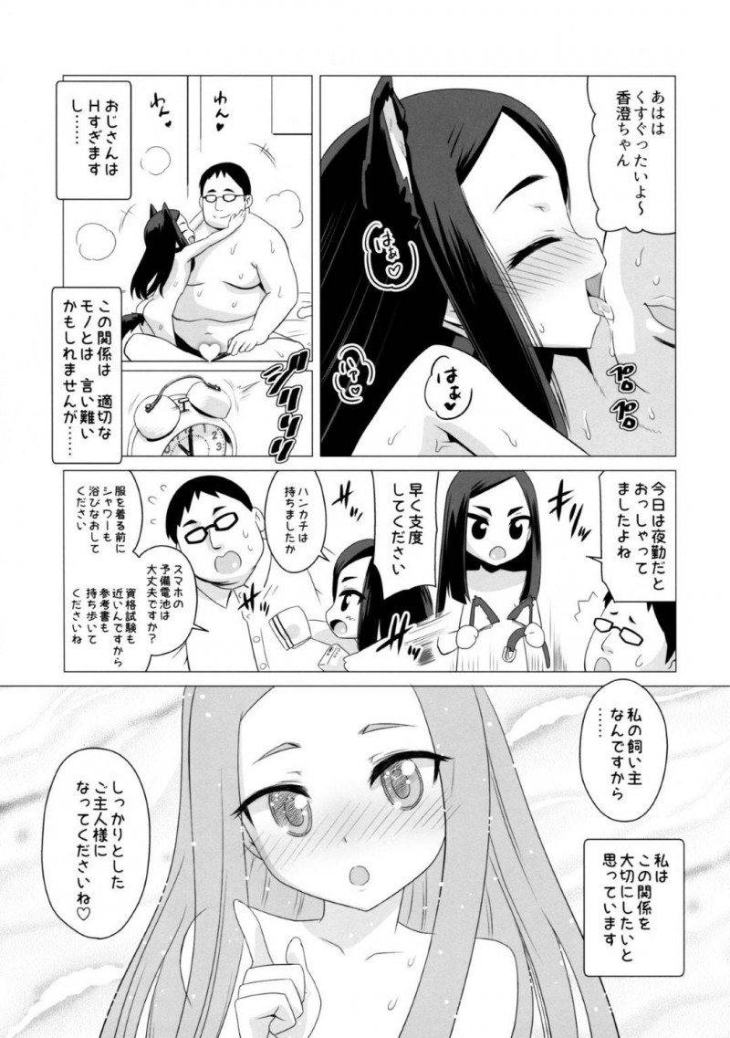 【エロ漫画】周囲との関わりに疲れた香澄は、おじさんから首輪をもらい犬化するとイチャラブセックスでメス犬に堕ちる【猫耳花音】