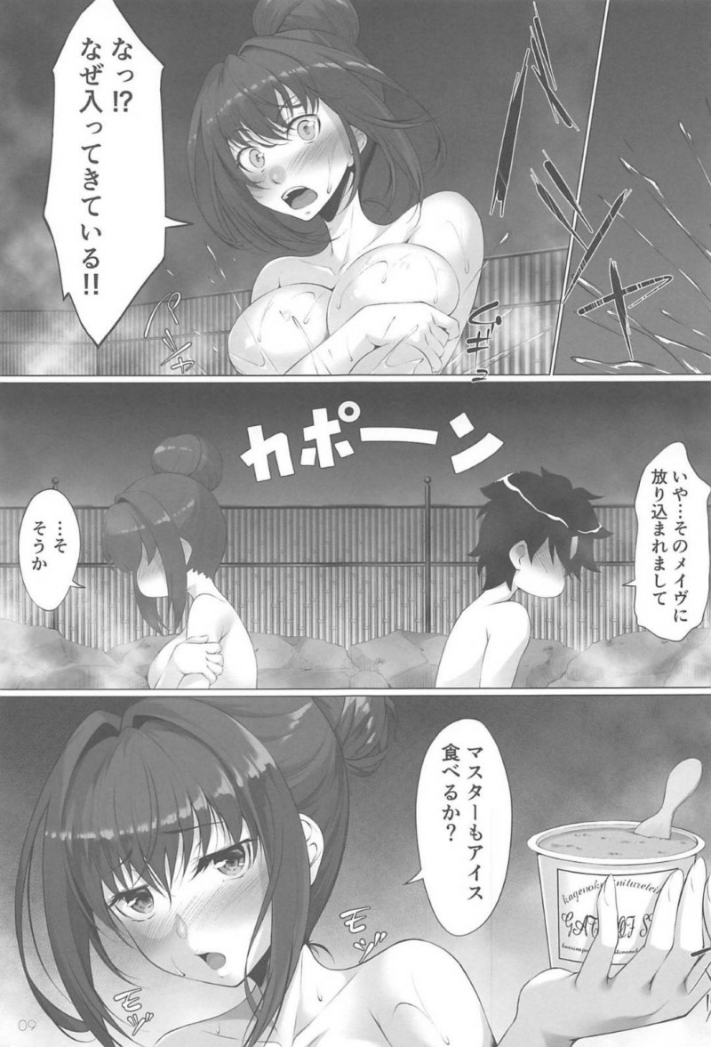 【エロ漫画】温泉旅館に来たぐだ男とスカディは温泉や部屋でイチャラブセックス【椋木野一式】