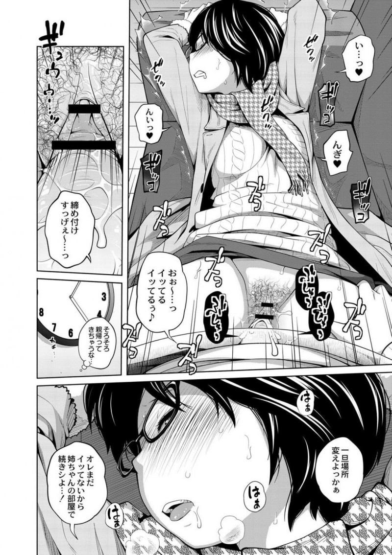 【エロ漫画】スケベな弟にエッチな事をさせられるスレンダー姉…断りきれない彼女は彼に手コキやフェラをした挙げ句、そのまま中出し近親相姦までもしてしまう！