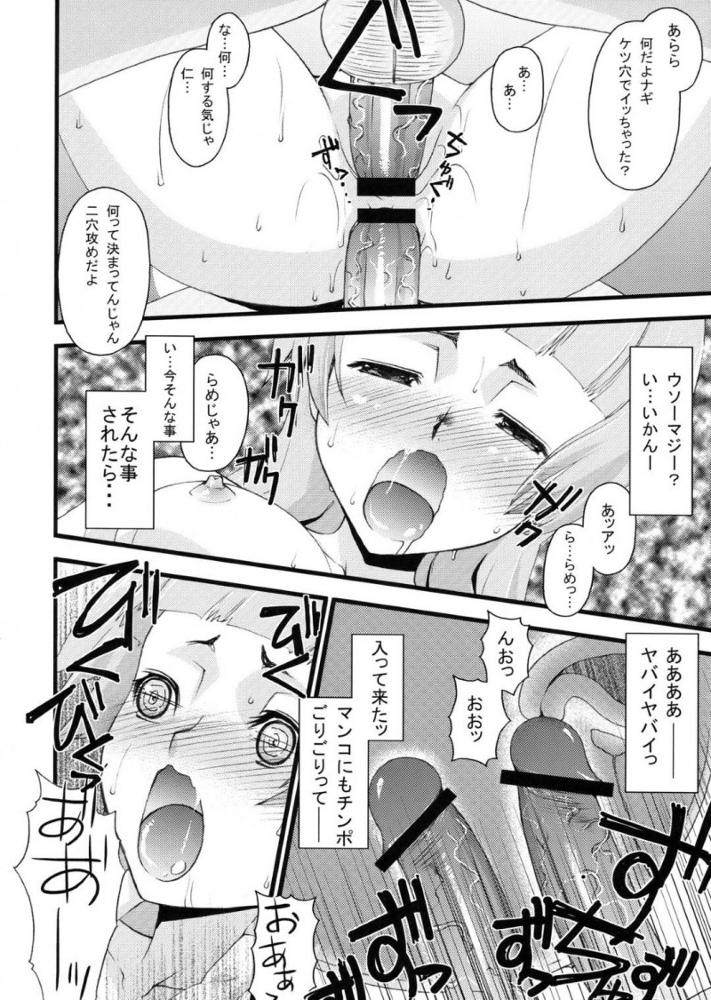 【エロ漫画】ナギは仁を分裂させ催淫をかけると乱交中出しセックスで生命力を得る【さなづらひろゆき】