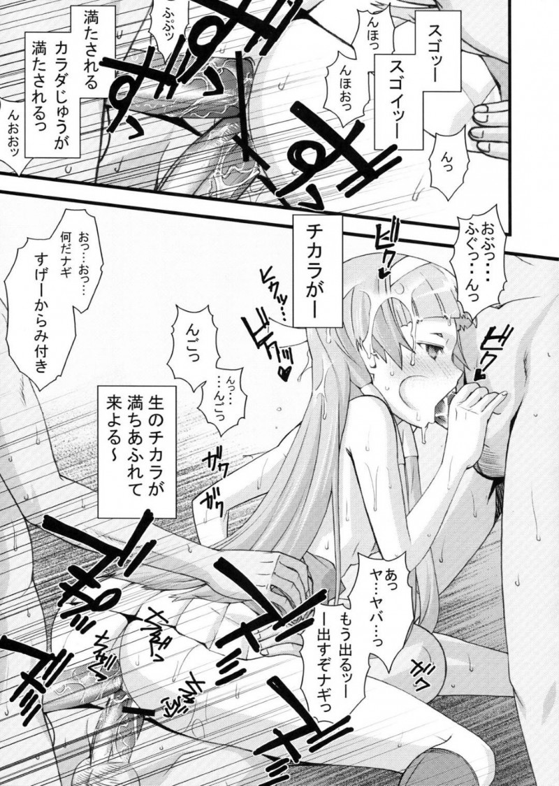 【エロ漫画】ナギは仁を分裂させ催淫をかけると乱交中出しセックスで生命力を得る【さなづらひろゆき】