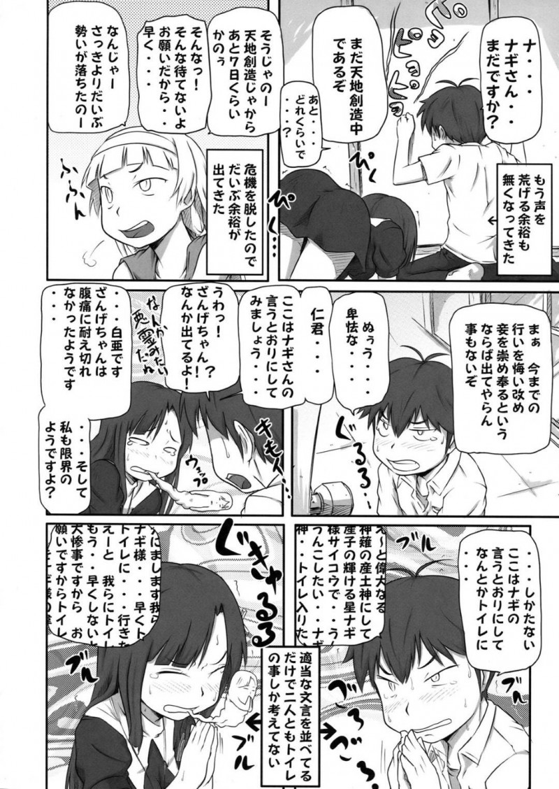 【エロ漫画】ナギは仁を分裂させ催淫をかけると乱交中出しセックスで生命力を得る【さなづらひろゆき】