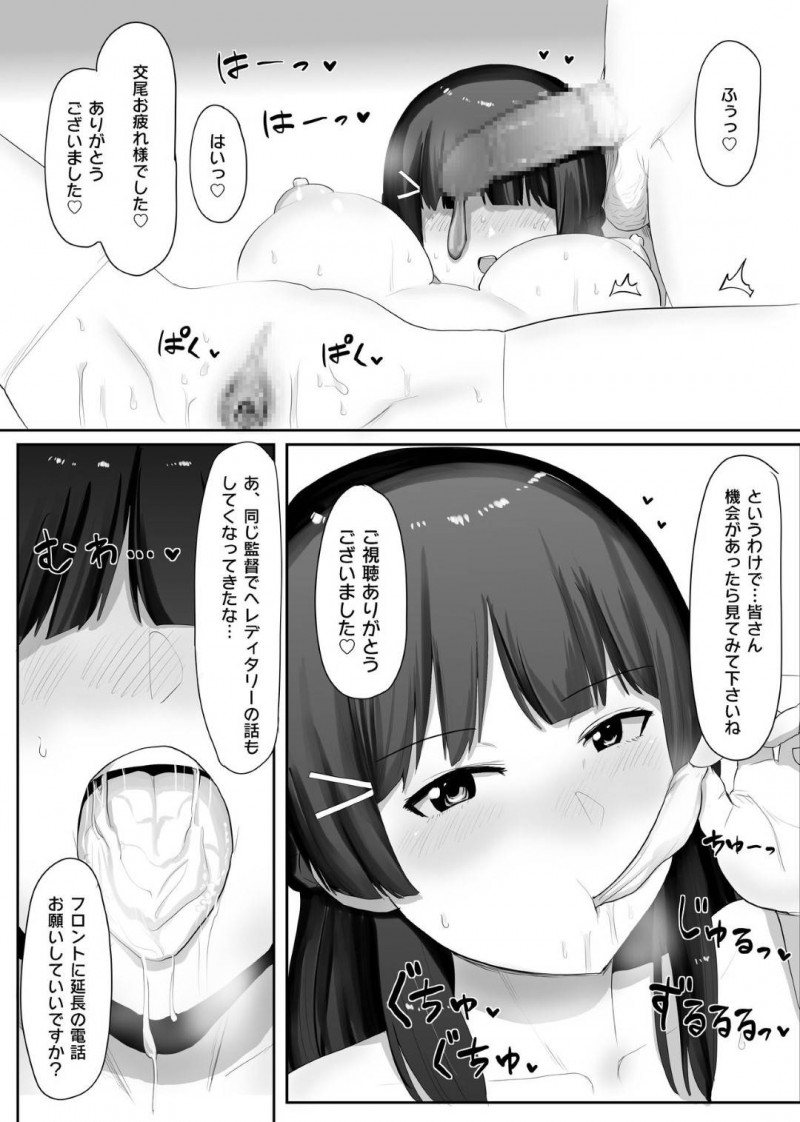 【エロ漫画】月ノ美兎はお色気配信でファンの男とゴム付きガチハメ交尾をする【人間じゃない】