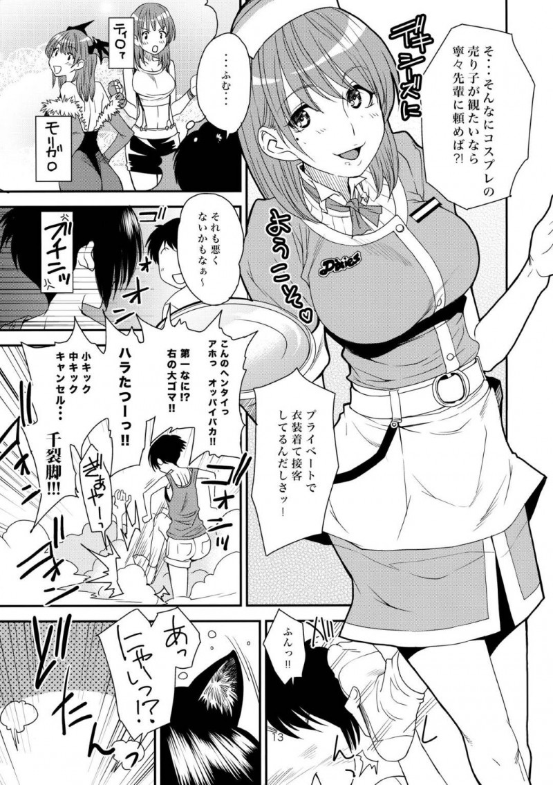 【エロ漫画】彼氏が自分のコスプレ妄想をして恥ずかしくなったリンコは暴行すると押し倒されイチャラブセックス【大嶋亮】