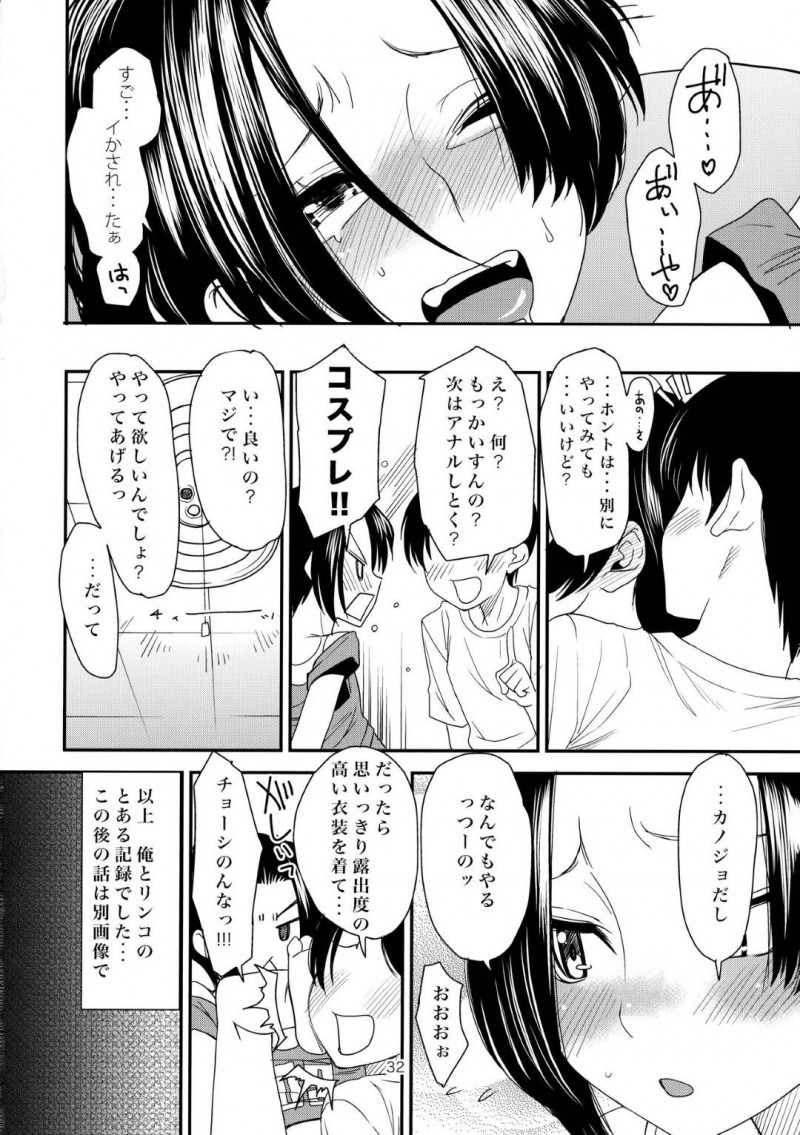 【エロ漫画】彼氏が自分のコスプレ妄想をして恥ずかしくなったリンコは暴行すると押し倒されイチャラブセックス【大嶋亮】