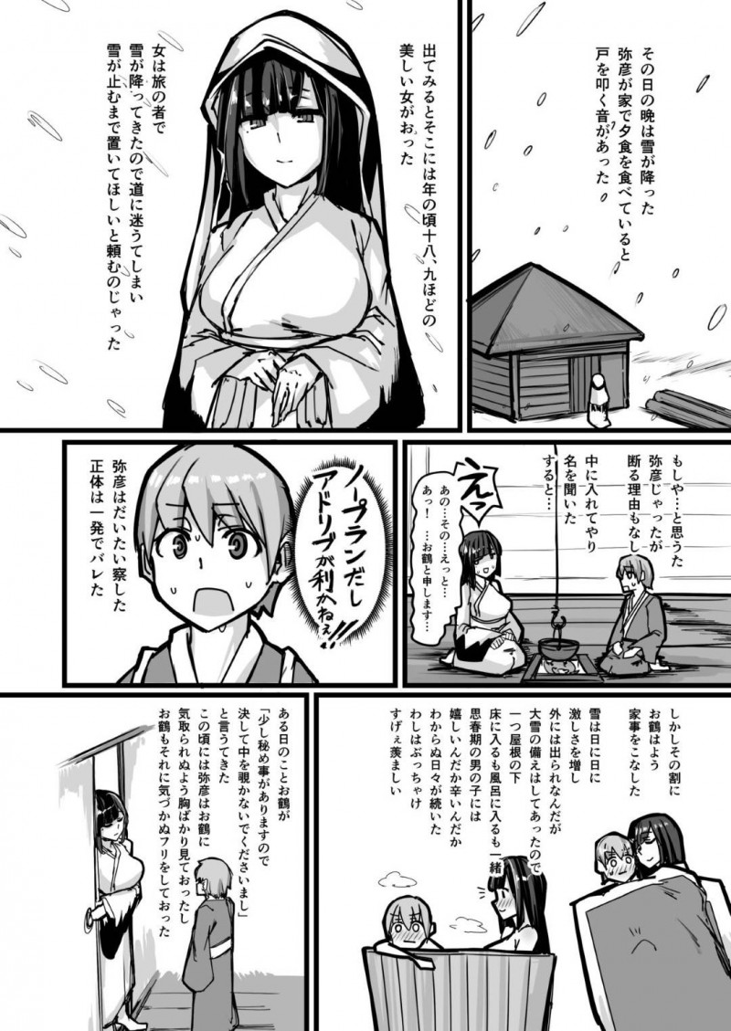 【エロ漫画】鶴を助けた男の元に美人な女が現れ泊めてあげるとオナニーしている所を発見し襲いかかりセックス【P】