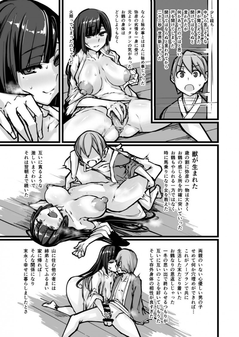 【エロ漫画】鶴を助けた男の元に美人な女が現れ泊めてあげるとオナニーしている所を発見し襲いかかりセックス【P】