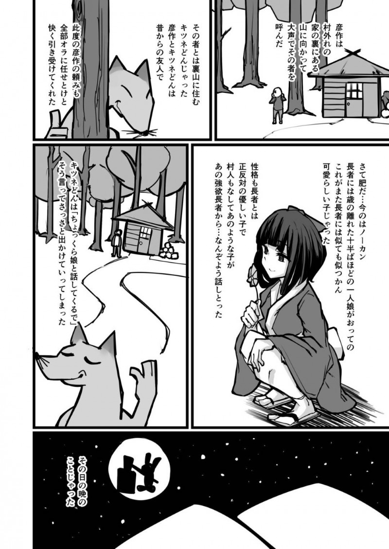 【エロ漫画】鶴を助けた男の元に美人な女が現れ泊めてあげるとオナニーしている所を発見し襲いかかりセックス【P】