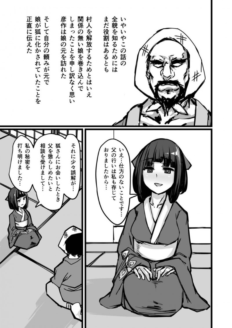 【エロ漫画】鶴を助けた男の元に美人な女が現れ泊めてあげるとオナニーしている所を発見し襲いかかりセックス【P】