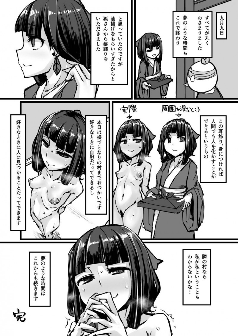 【エロ漫画】鶴を助けた男の元に美人な女が現れ泊めてあげるとオナニーしている所を発見し襲いかかりセックス【P】