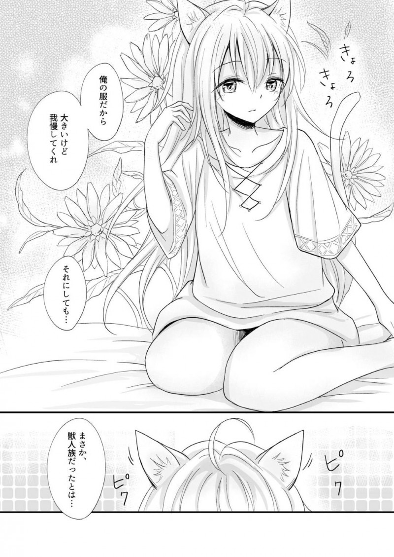 【エロ漫画】勇者は拾った野良猫が女の子の姿になり発情していると知ると優しく抱きしめイチャラブセックス【柚りゆう】