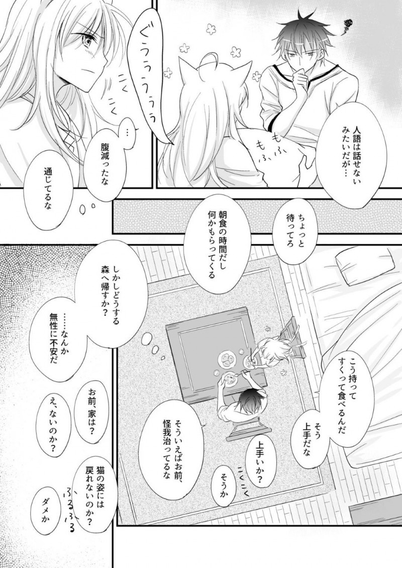 【エロ漫画】勇者は拾った野良猫が女の子の姿になり発情していると知ると優しく抱きしめイチャラブセックス【柚りゆう】