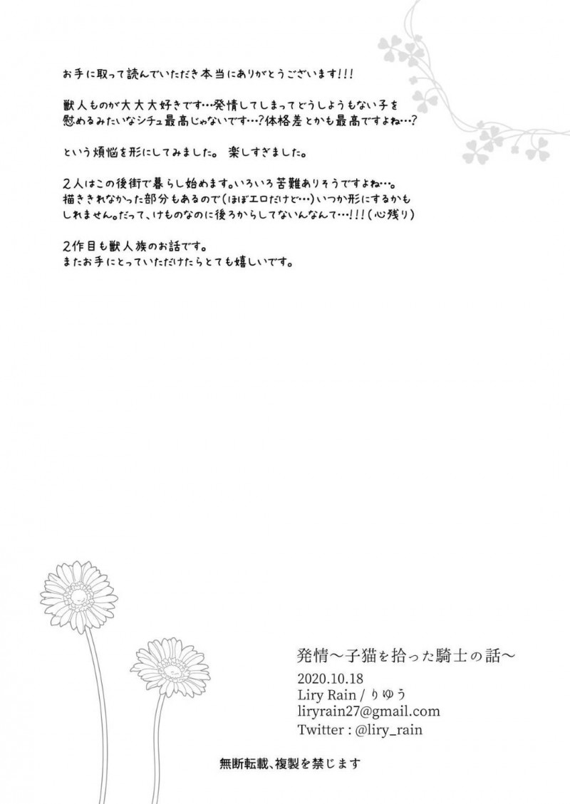 【エロ漫画】勇者は拾った野良猫が女の子の姿になり発情していると知ると優しく抱きしめイチャラブセックス【柚りゆう】