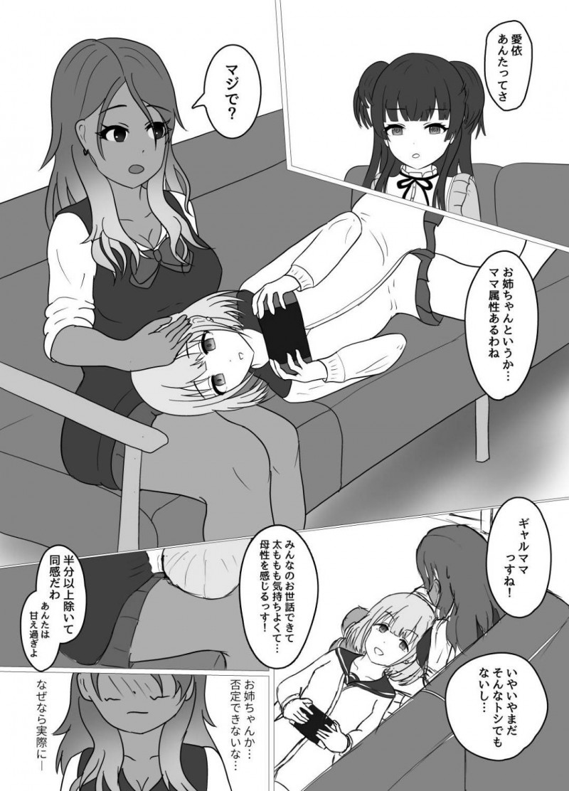 【エロ漫画】Pがおねショタをオカズにしていたのを見たきっかけに愛依は、甘えん坊のPとイチャラブセックス【ヤニク】