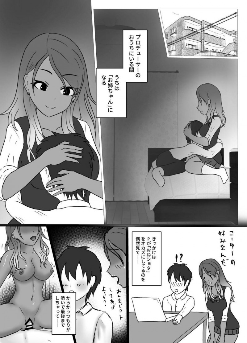 【エロ漫画】Pがおねショタをオカズにしていたのを見たきっかけに愛依は、甘えん坊のPとイチャラブセックス【ヤニク】