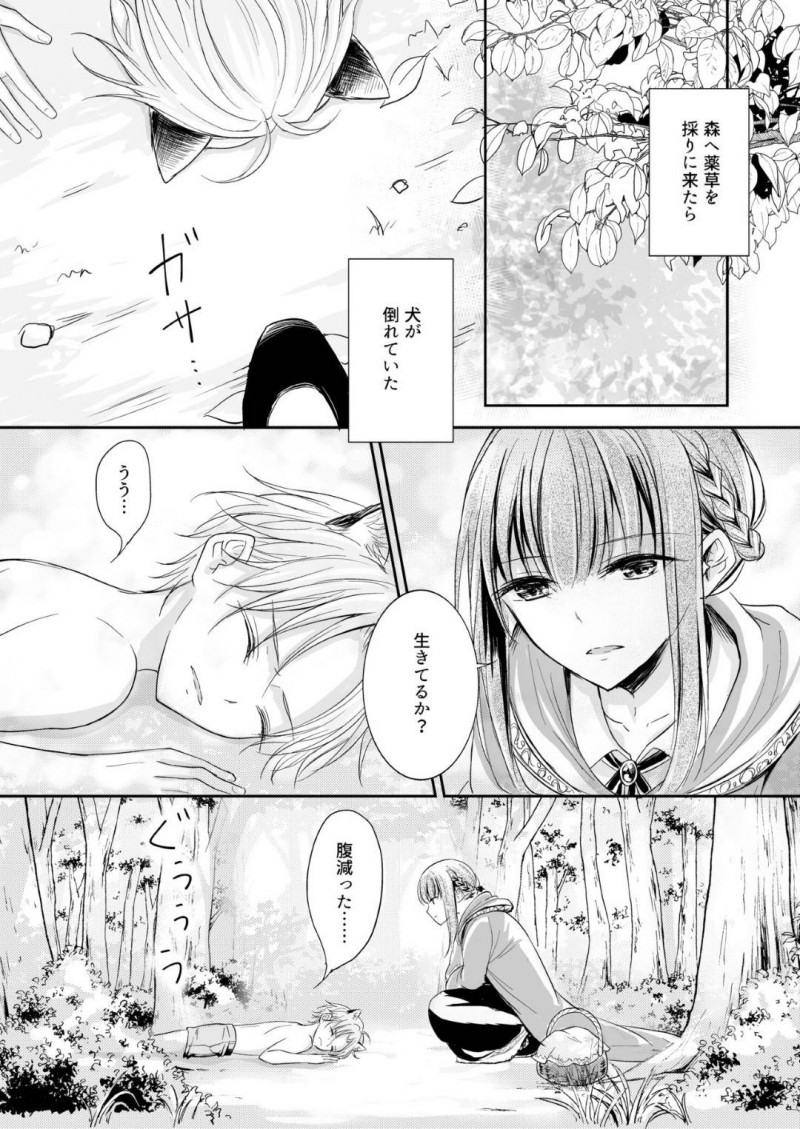 【エロ漫画】拾ったショタ子犬と一緒に住む事になった魔女は、ある日雄の匂いを纏い帰宅すると嫉妬したショタ子犬に襲われ中出しセックス【柚りゆう】