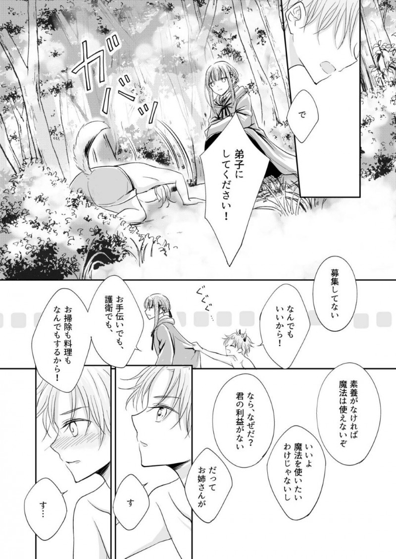 【エロ漫画】拾ったショタ子犬と一緒に住む事になった魔女は、ある日雄の匂いを纏い帰宅すると嫉妬したショタ子犬に襲われ中出しセックス【柚りゆう】