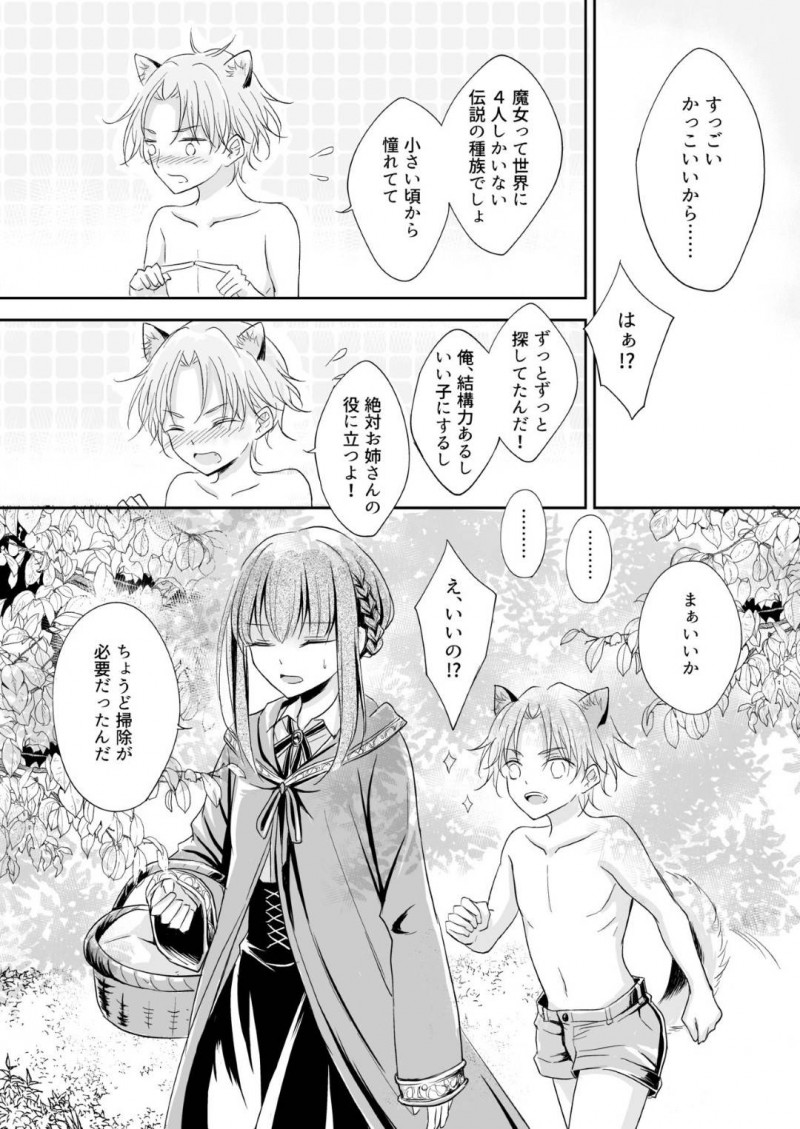 【エロ漫画】拾ったショタ子犬と一緒に住む事になった魔女は、ある日雄の匂いを纏い帰宅すると嫉妬したショタ子犬に襲われ中出しセックス【柚りゆう】