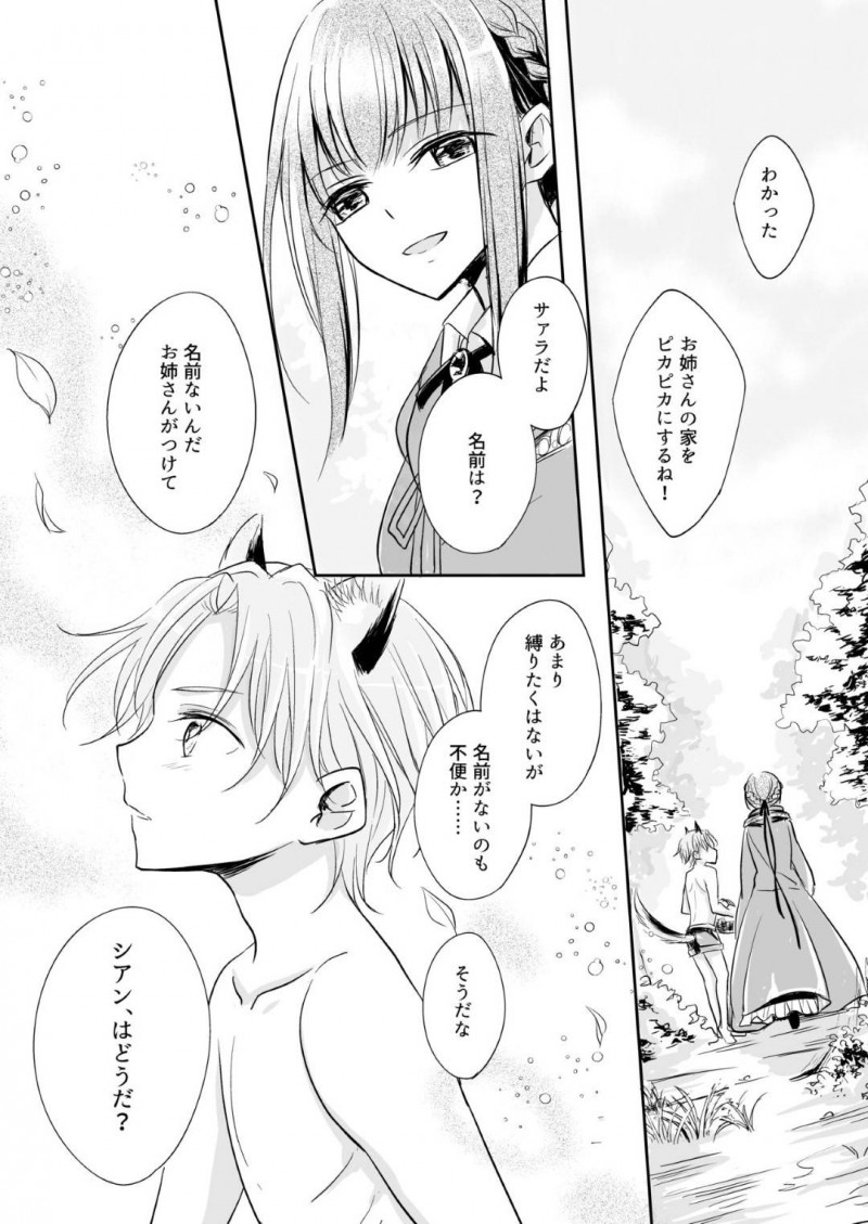 【エロ漫画】拾ったショタ子犬と一緒に住む事になった魔女は、ある日雄の匂いを纏い帰宅すると嫉妬したショタ子犬に襲われ中出しセックス【柚りゆう】