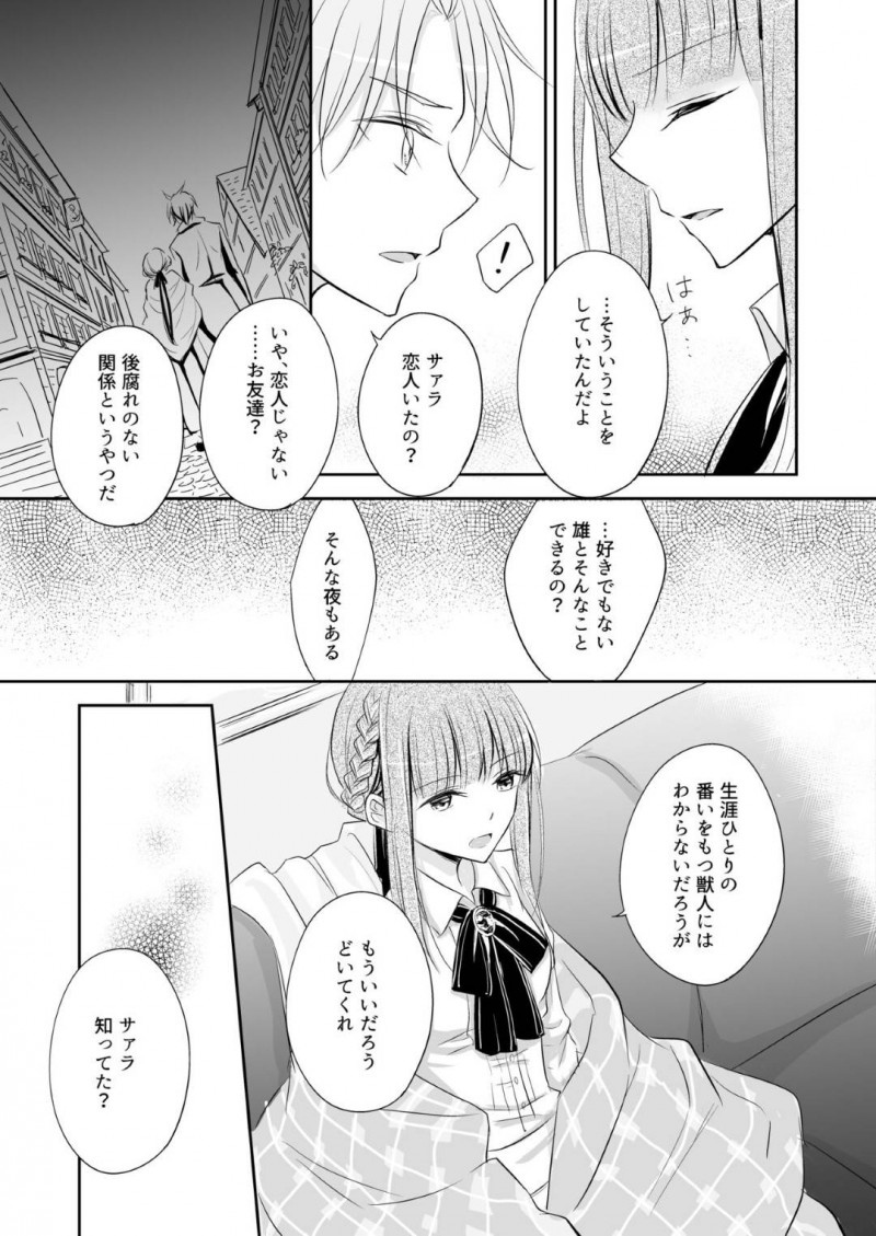 【エロ漫画】拾ったショタ子犬と一緒に住む事になった魔女は、ある日雄の匂いを纏い帰宅すると嫉妬したショタ子犬に襲われ中出しセックス【柚りゆう】