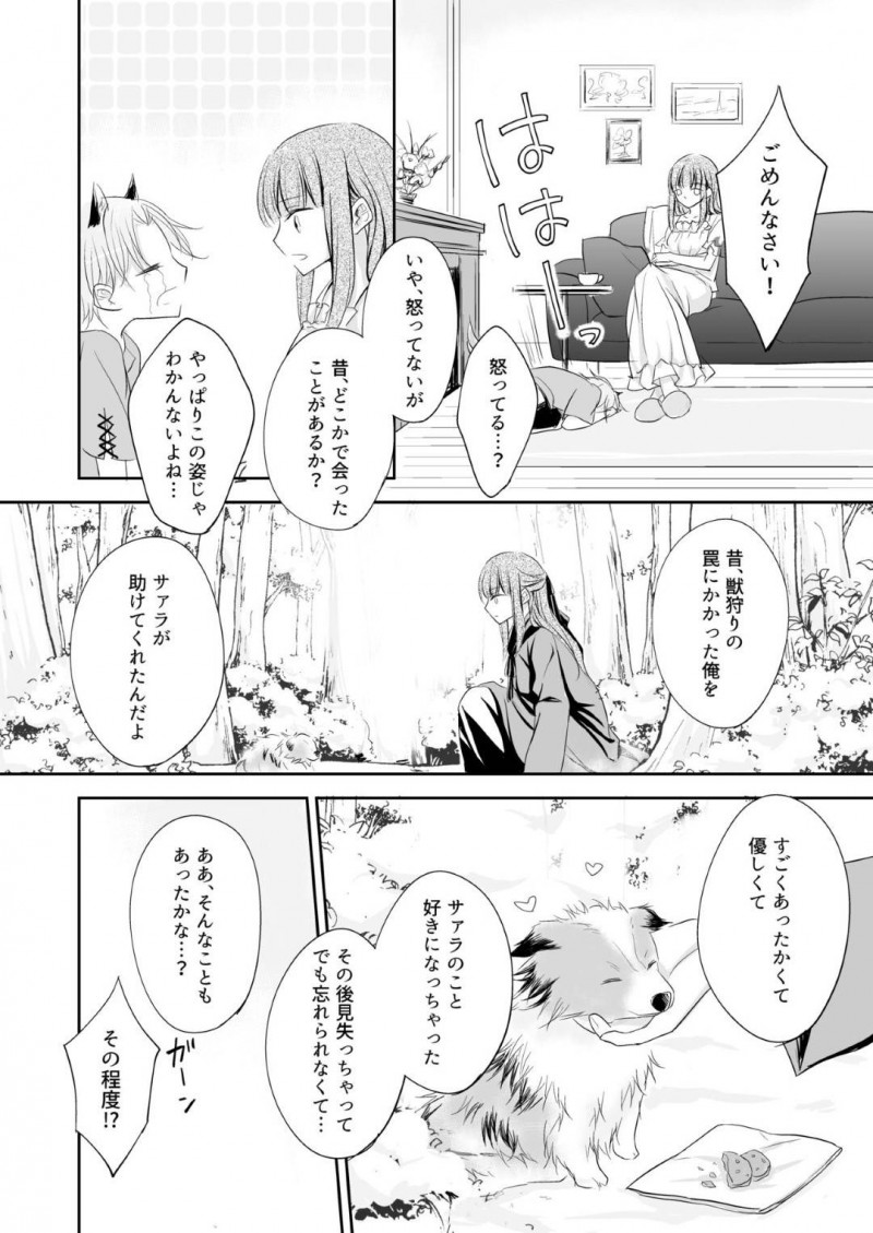 【エロ漫画】拾ったショタ子犬と一緒に住む事になった魔女は、ある日雄の匂いを纏い帰宅すると嫉妬したショタ子犬に襲われ中出しセックス【柚りゆう】