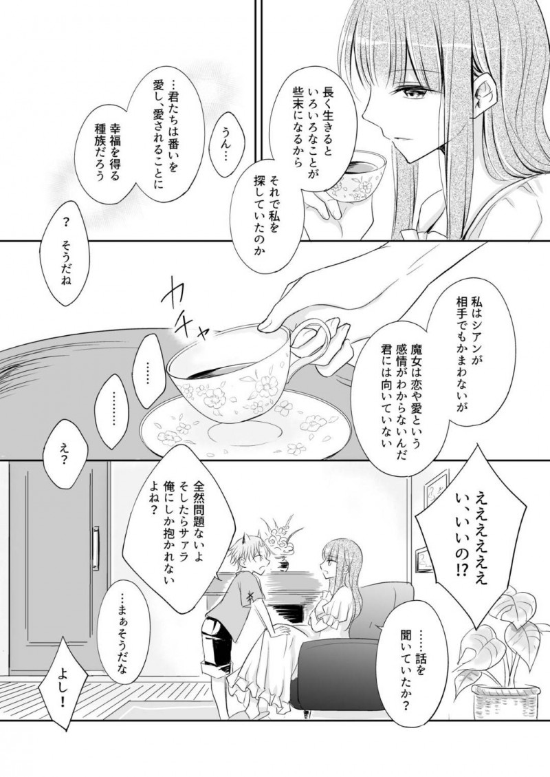 【エロ漫画】拾ったショタ子犬と一緒に住む事になった魔女は、ある日雄の匂いを纏い帰宅すると嫉妬したショタ子犬に襲われ中出しセックス【柚りゆう】