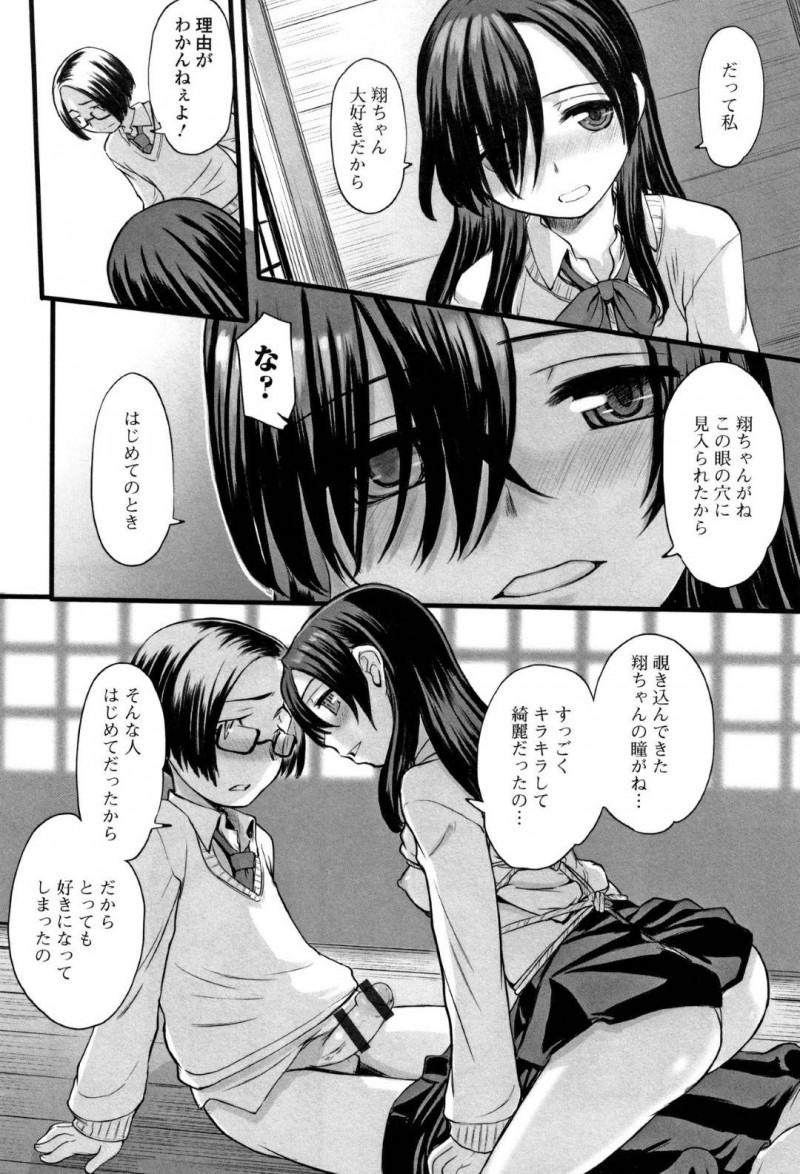 【エロ漫画】義眼のドMな幼馴染JK。成長した幼馴染の優しかった男がドS野郎になっちゃって歪んだ愛情故のいちゃラブ調教鬼畜セックスしちゃう！