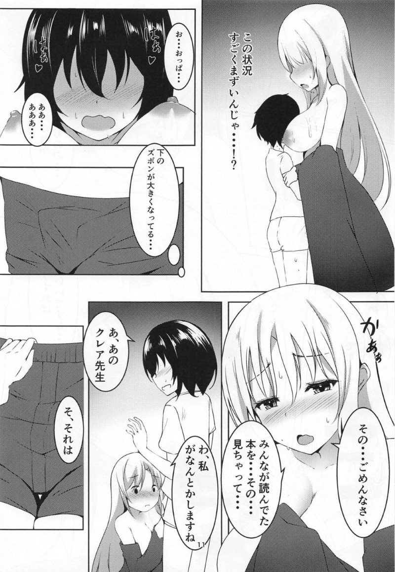 【エロ漫画】エロ本を読んでムラムラしたクレアはオナニーしているとショタに見られてしまい中出しセックス【すとら】