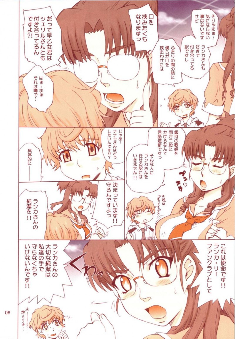 【エロ漫画】ランカと早乙女のセックスを見てしまったナナセとルカはムラムラすると中出しセックス【月野定規】