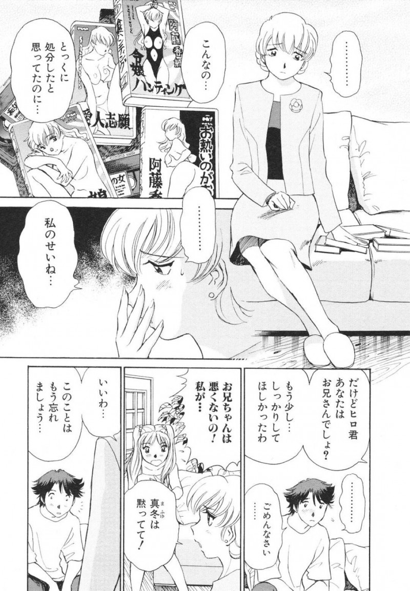 【エロ漫画】義息子に欲情してしまった淫乱母…欲求不満な彼女は彼と中出しセックスし、更には娘である義妹も混じえて3P乱交までもしてしまう！